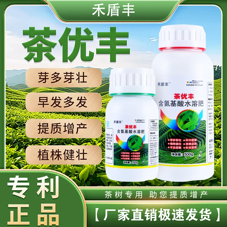 茶优丰水溶肥叶片肥厚芽多芽壮不含激素优质肥料