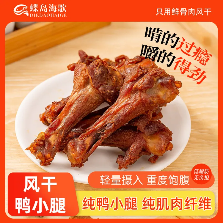 鸭小腿老卤麻辣风干鸭翅根追剧解馋即食休闲小零食健身代餐
