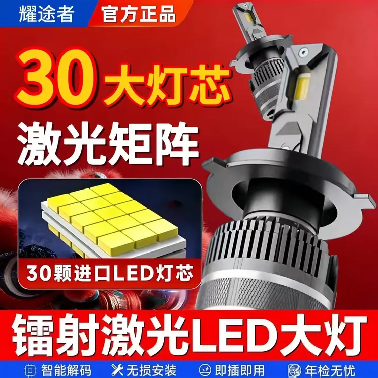 汽车LED大灯激光H1灯泡H7超亮H4远近一体9005改装9012车灯H11强光