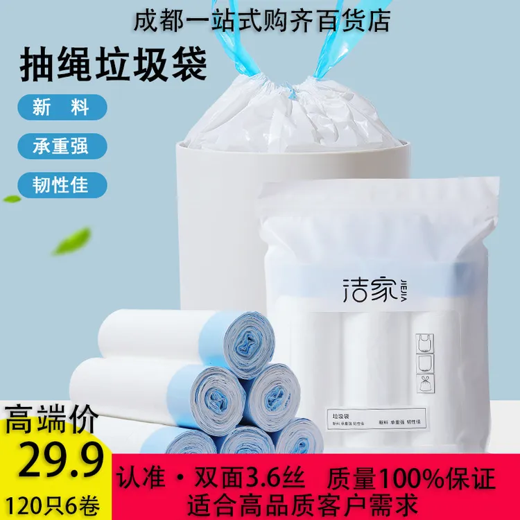 厚款洁家自动加厚宿舍手提式收口白色塑料袋家用垃圾袋超厚款
