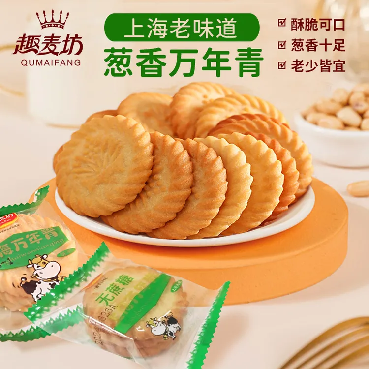上海万年青饼干无蔗糖搭配香葱香味独立小包装好吃风味下午茶美味