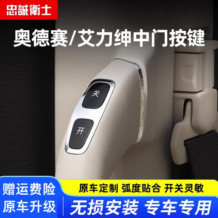 适用于26款本田奥德赛艾力绅电动中门开关按键改装自动门把手按钮