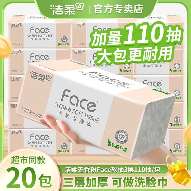 【超值热卖】洁柔抽纸柔软大包面巾纸超市同款餐巾纸家用加厚卫生纸