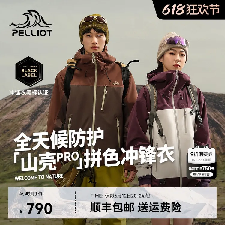 伯希和拼色硬壳冲锋衣男女款户外防风防水轻量登山服