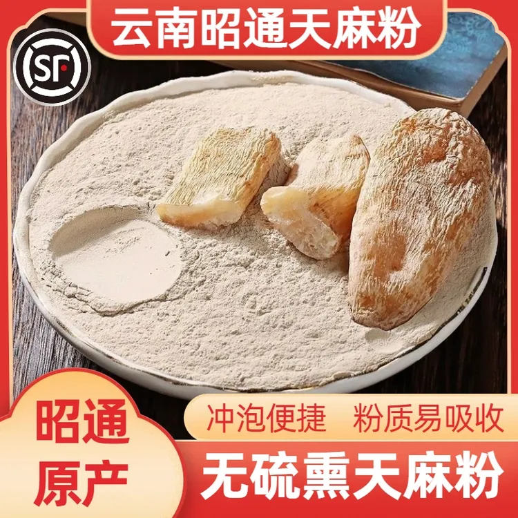 【粉质细腻】云南昭通小草坝乌天麻粉新鲜超细粉罐装正宗纯天麻粉