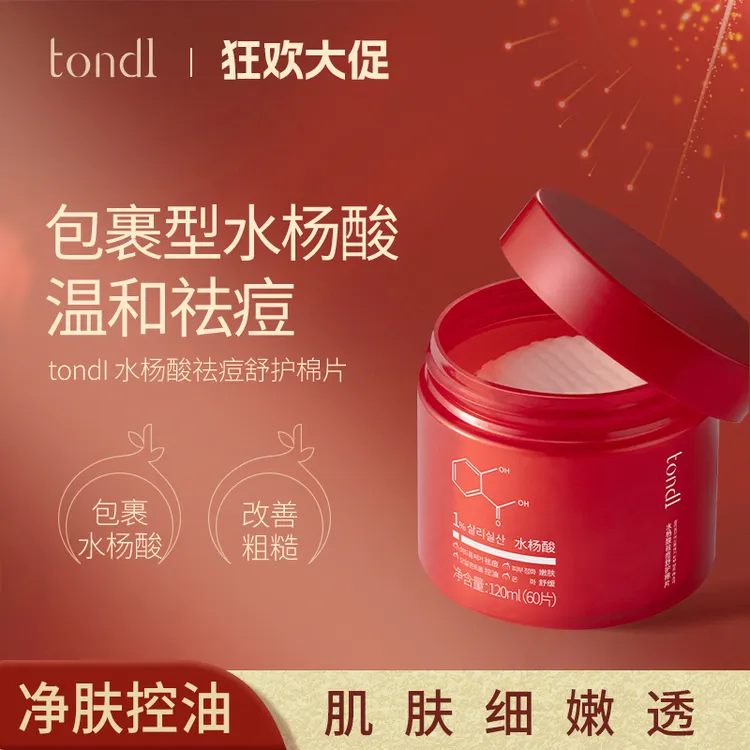 Tondi韩国水杨酸祛痘棉片去闭口粉刺黑头清洁毛孔淡化痘印肌肤