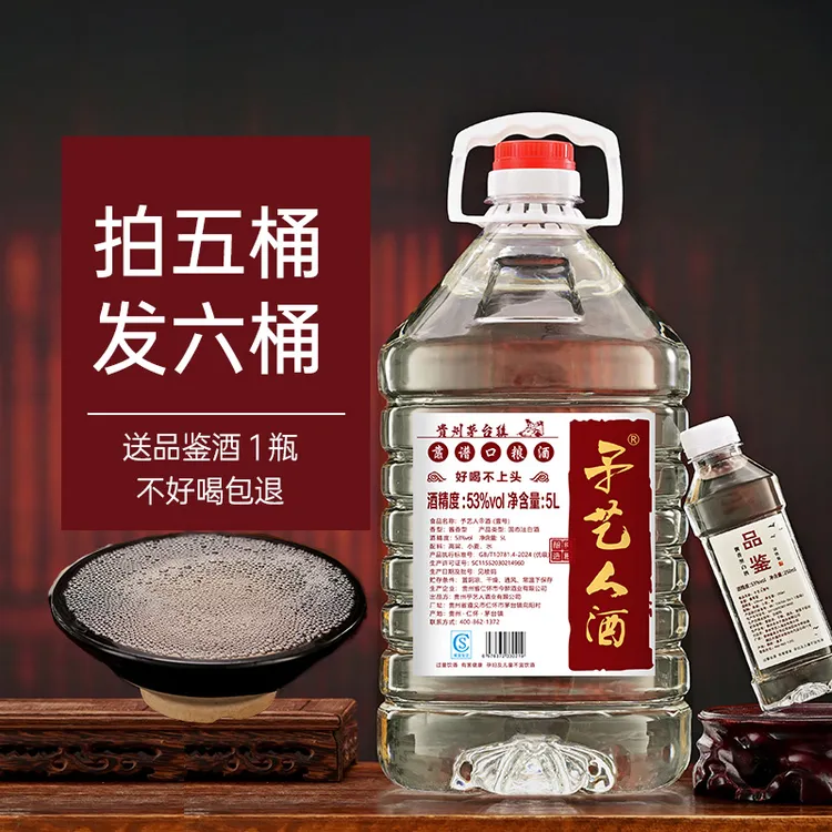 予艺人壹号纯粮酒手艺大师亲酿白酒桶装高端泡酒53%Vol5000ml