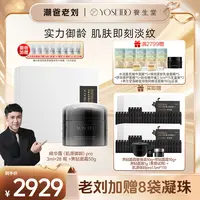 【点击预约10月10日老刘养生堂专场】肌源御龄pr03ml28+黑钻面霜50g