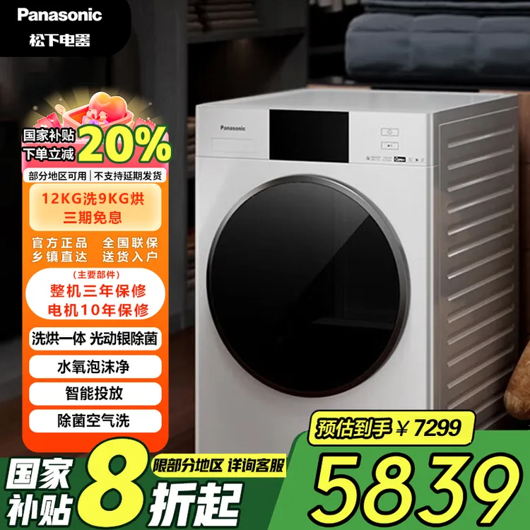 松下12kg+9kg烘干水氧泡沫净白月光洗烘一体洗衣机XQG120-ND2AE