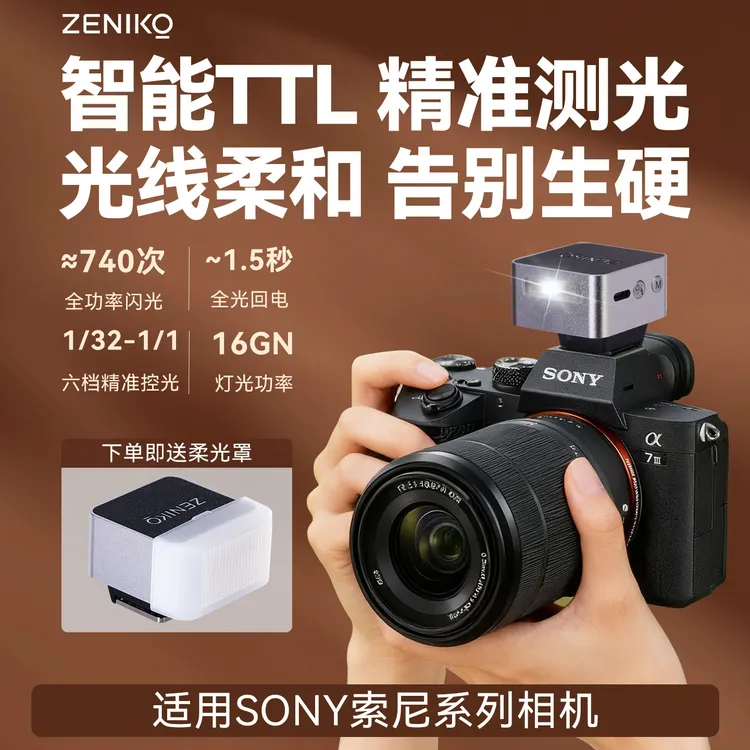 闪光灯适用SONY索尼相机闪光灯神牛zeniko相机机顶同步TTL闪光灯