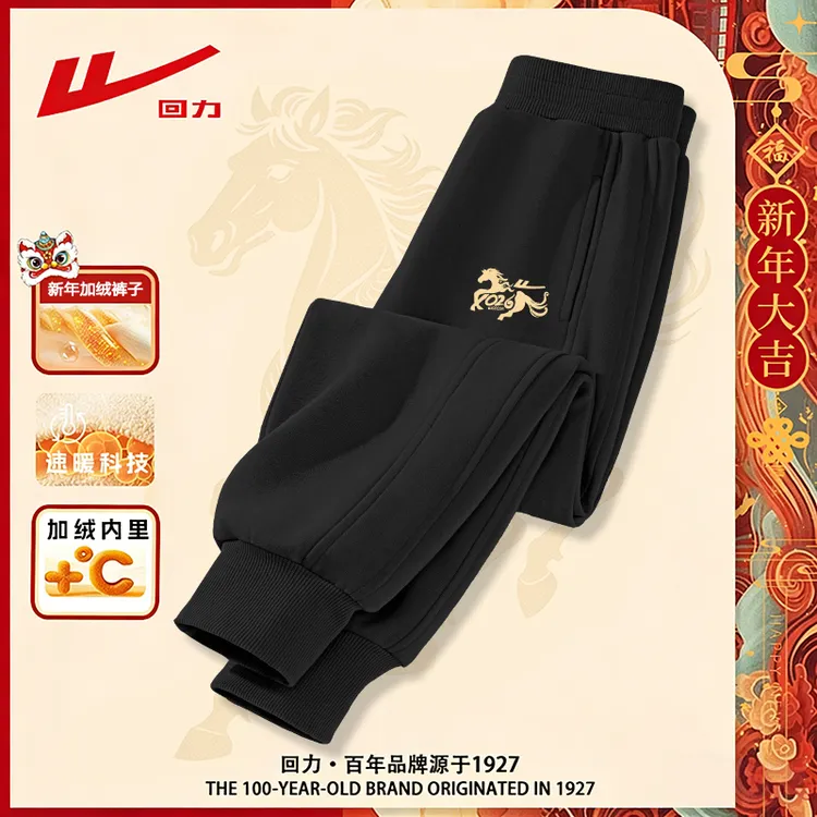回力童装男童裤子秋冬款2026新款儿童新年时尚运动裤男孩拜年服潮