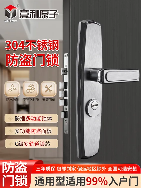 意利原子防盗门锁套装C级家用通用型入户门锁木门大门锁机械锁具