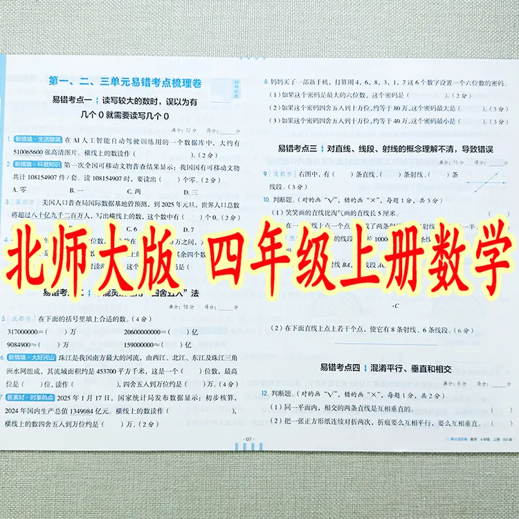 北师大版四年级上册数学试卷测试卷北师版四年级上册数学同步试卷