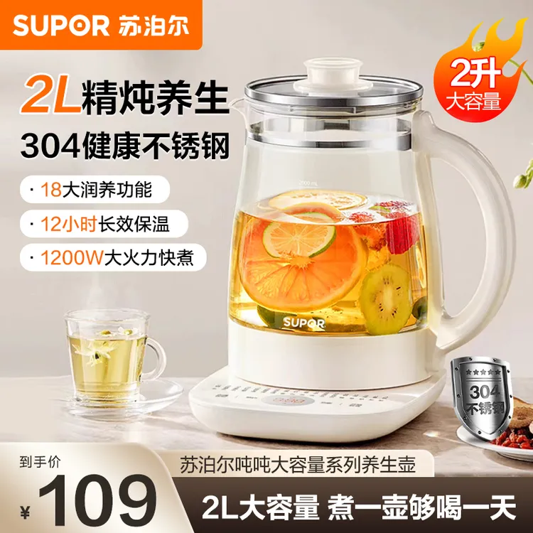 苏泊尔养生壶2L大容量家用多功能办公室智能保温全自动烧水壶