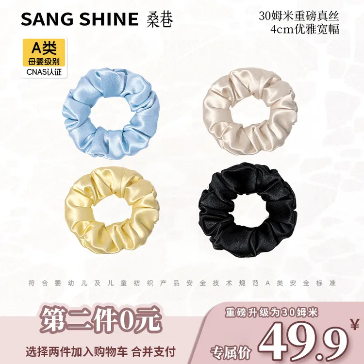 【达人专属】桑巷sangshine 重磅升级30姆米100%桑蚕丝4cm大肠发圈A类母婴可用商品图