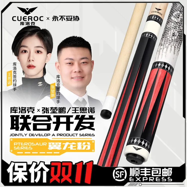 【保价双十一】库洛克翼龙粉张堃鹏王思诺美式九球中八大头杆台球杆