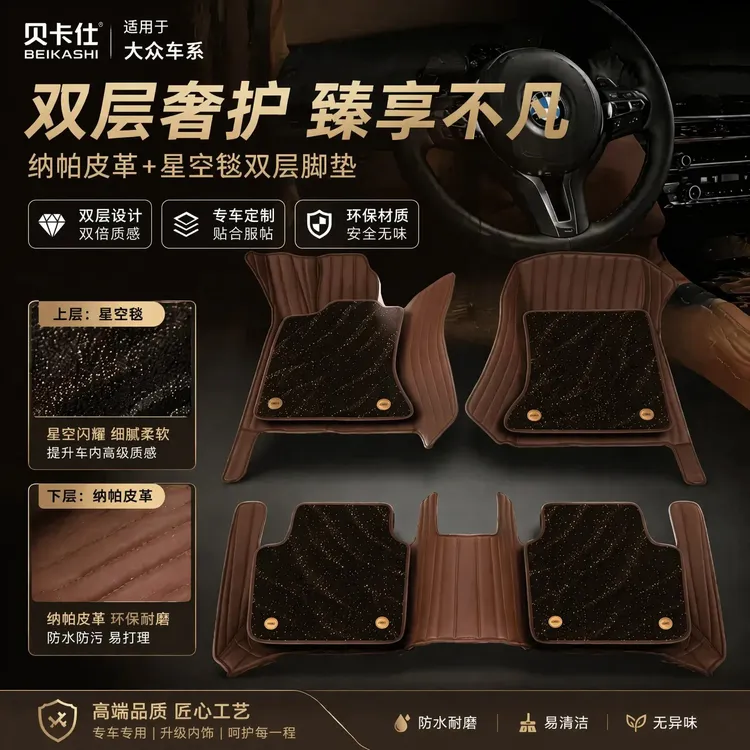 适用于《大众专拍》实用环保无异味大包围双层汽车脚垫