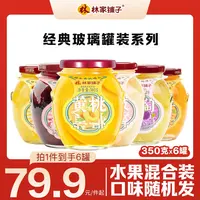 【热卖爆款】林家铺子糖水玻璃荟萃350g/360g*6解馋鲜果秋季滋润