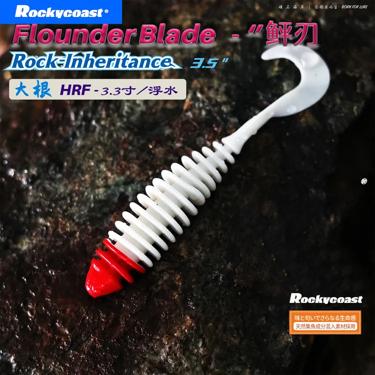 礁石海岸8CMp鲆刃浮水根钓大根卷尾路亚饵加腥加虾油海钓牙鲆黑头