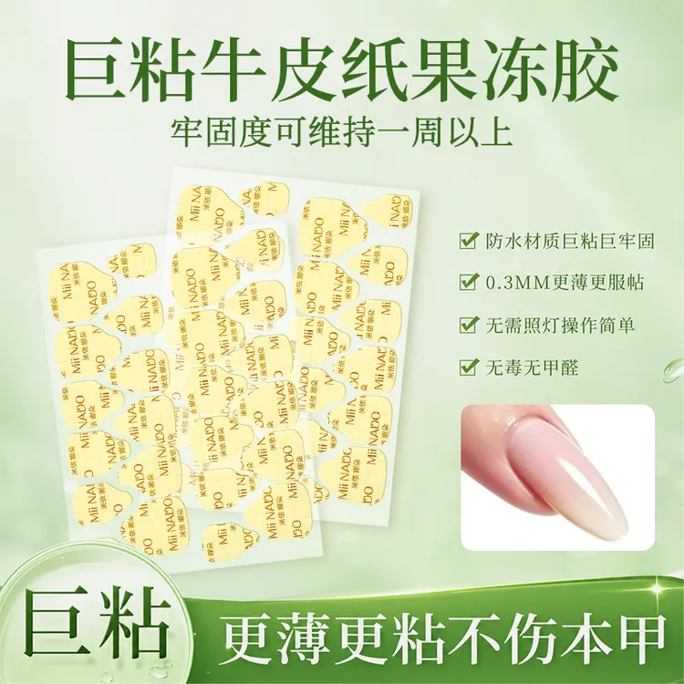 升级超粘长甲款美甲果冻胶超薄贴片胶穿戴甲防水牛皮纸圆款果冻胶商品图