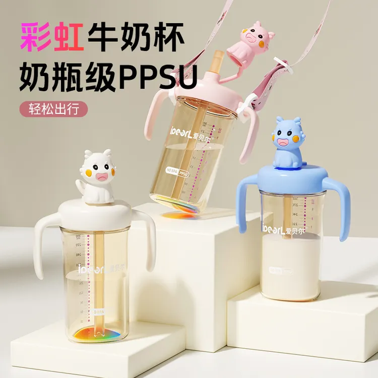 爱贝尔PPSU彩虹牛奶杯学饮鸭嘴杯宝宝婴儿直饮吸管水杯儿童外出