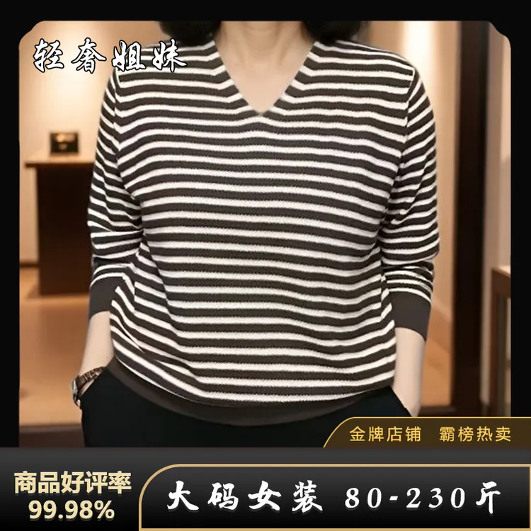 【80-230斤】中老年休闲风V领百搭条纹打底针织衫秋季大码女装长袖