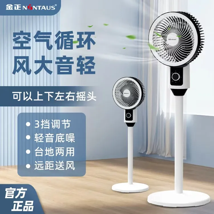 金正三档可调自然风风扇
