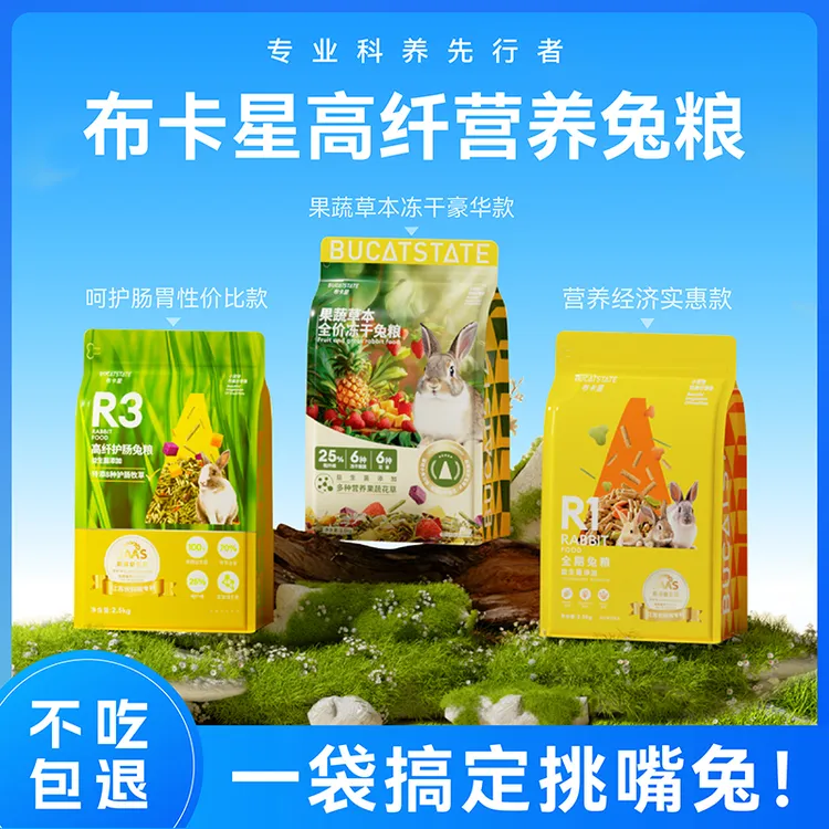 布卡星高纤维兔粮兔子饲料营养健康全价粮全阶段幼兔成兔专用主粮