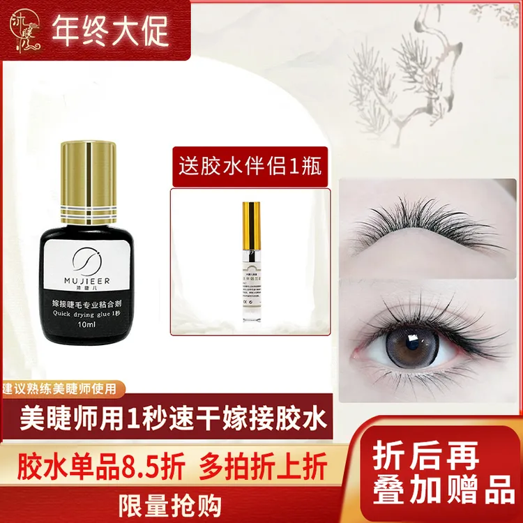 1秒胶水速干防水闭眼嫁接软态黑胶高品质牢固 种睫毛胶水美睫专用