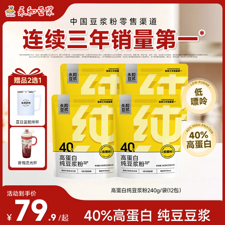 【低嘌呤高蛋白】永和豆浆纯豆豆浆粉240原味黄豆营养早餐冲饮不甜