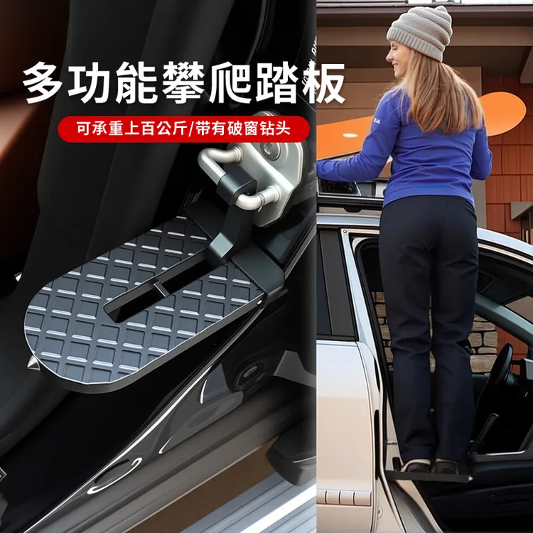 汽车脚踏板辅助挂钩踏板破窗器上车顶协助踏板攀爬车顶车门脚踏板