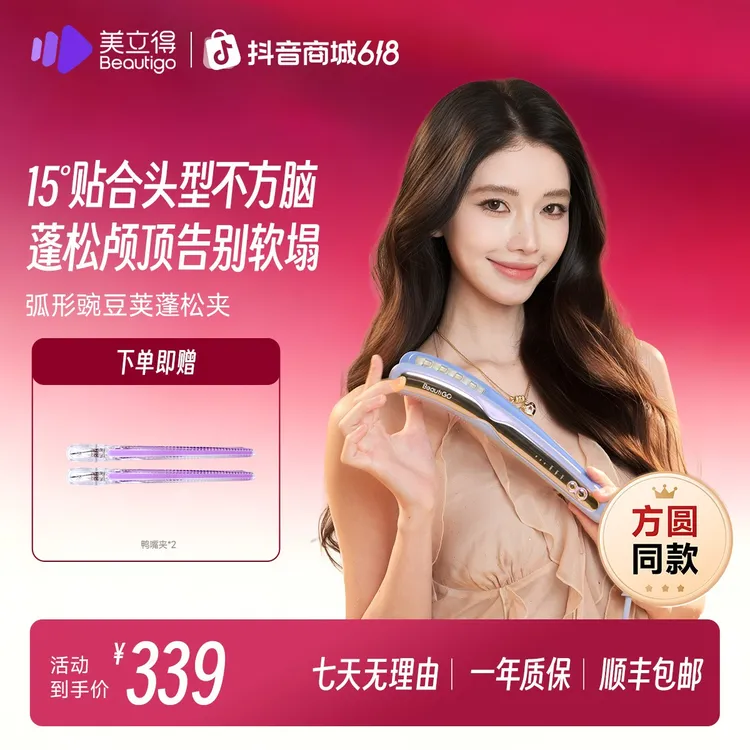 【618狂欢购】beautigo2亿负离子豌豆荚清凉无痕蓬松垫发根夹板商品图