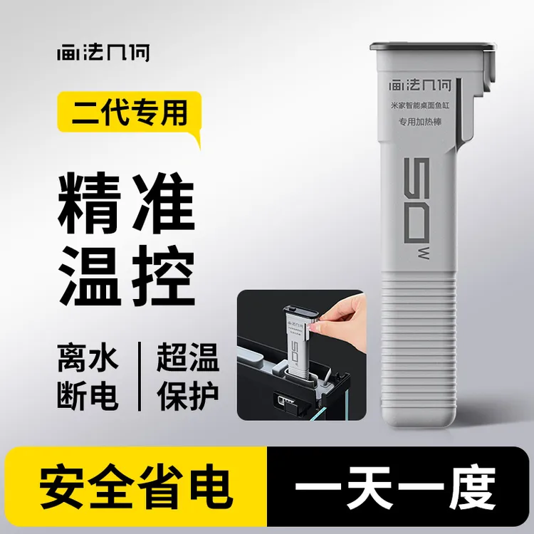 适配小米二代鱼缸加热棒新款隐藏式贴边设计加温棒防煮鱼自动恒温