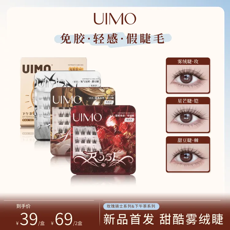 【张予曦同款】UIMO免胶水假睫毛新手分段式婴儿弯柔软自然透明梗SP