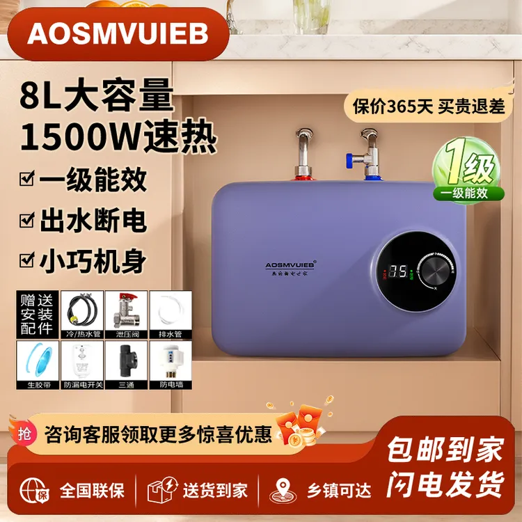 AO史密思大容量小厨宝家用厨房台下洗碗小型储水式热水器一级能效