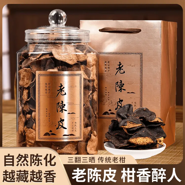 新会老陈皮 广东正宗十年陈皮干大红皮花草茶礼盒装养生茶250g