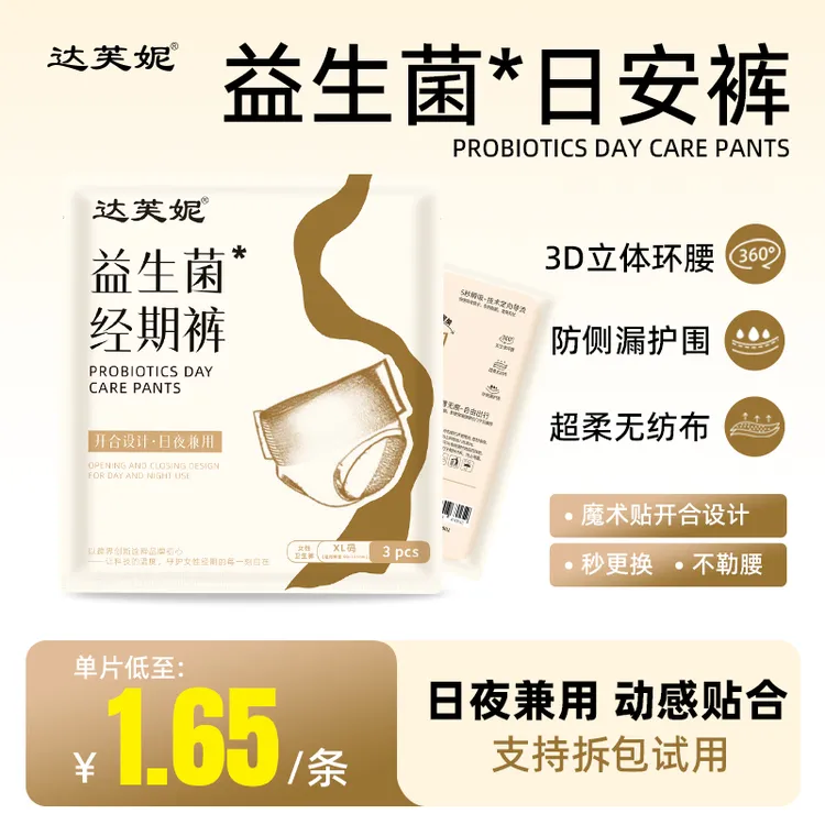 达芙妮免脱魔术贴日安裤安睡裤夏天薄款经期经期早安裤姨妈巾拉拉