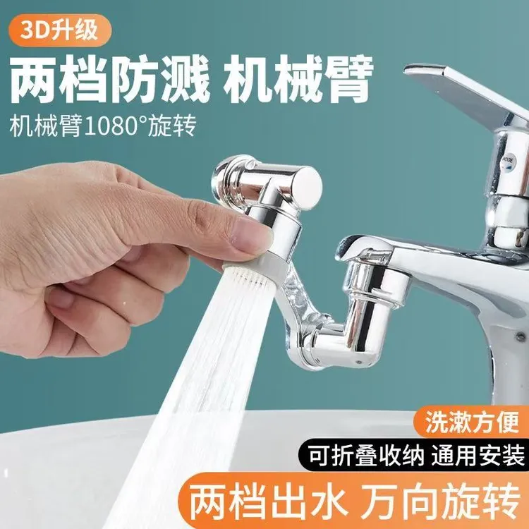 【新疆包邮】1080度防溅旋转万向水龙头机械臂多功能旋转水嘴延长器