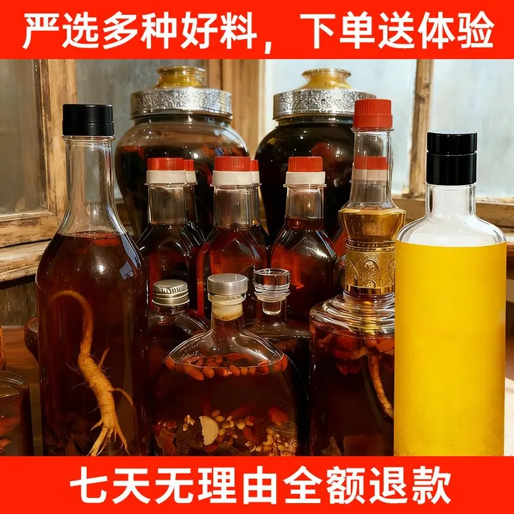 苗湘泡制好的酒 精选特色山货配制酒_T2