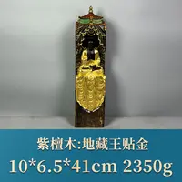 57273 地藏王贴金 紫檀木