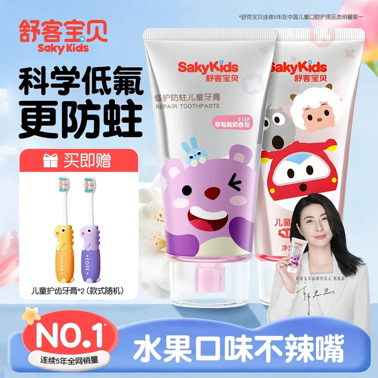 【郭晶晶推荐】舒客宝贝儿童牙膏含氟防蛀护齿修护牙龈换牙3-6-12岁