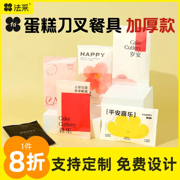 法采生日蛋糕餐具纸盘套装盘叉一次性餐盘刀叉盘【主】