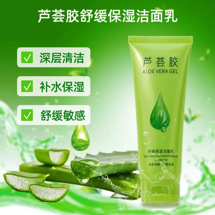 花肌漾芦荟保湿洗面奶深层清洁毛孔清爽控油改善干皮油皮男女通用