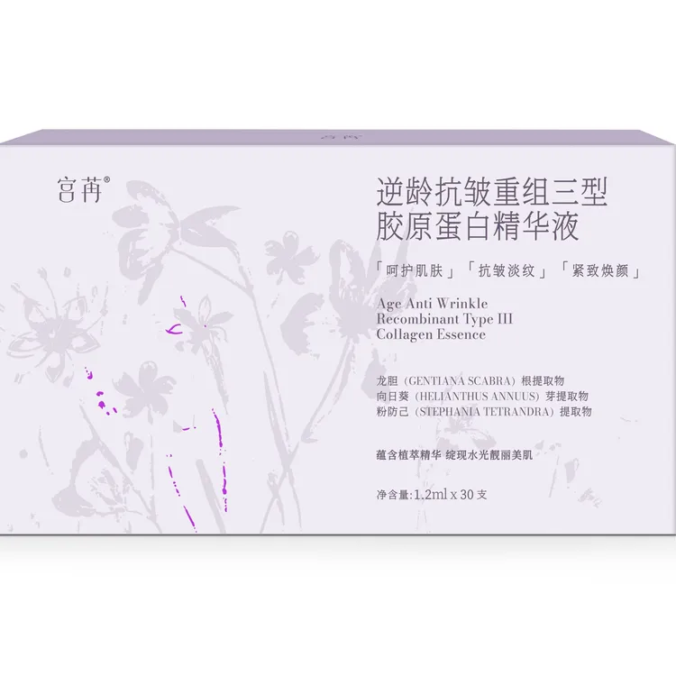 宫苒逆龄抗皱重组三型胶原蛋白精华液 