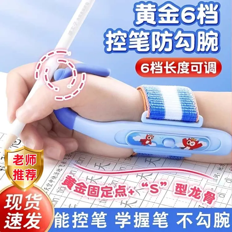 小学生握笔器防勾腕写字姿势矫正器幼儿园初学者练字手腕纠正神器