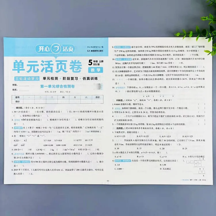 五年级上册数学单元活页卷北师大版同步试卷单元期中期末阶段复习