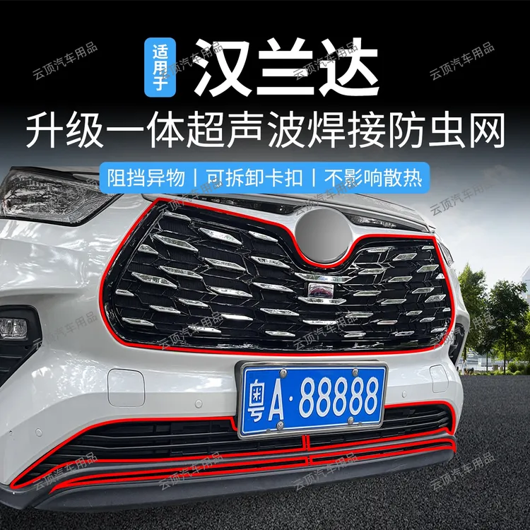 适用于22-26款丰田汉兰达防虫网卡扣式中网防蚊虫专用水箱防护网