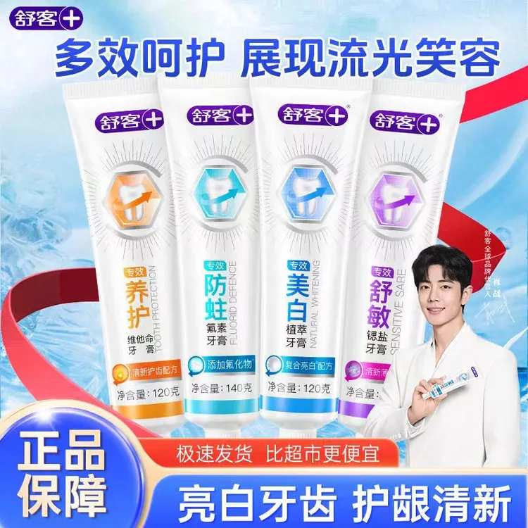 舒客牙膏专效防蛀含氟护龈清新薄荷去黄去口臭亮白家用成人正品
