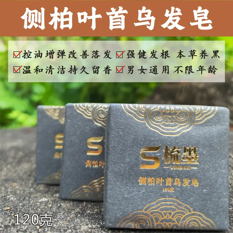侧柏叶首乌发皂（120g/块）植物天然草本 纯手工 控油养发