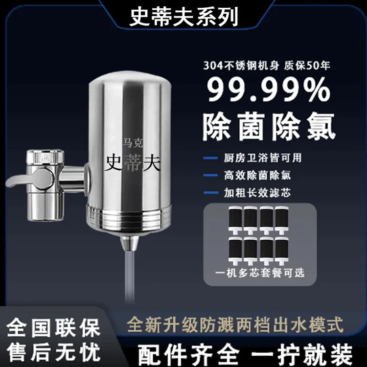 史蒂夫净水器家用水龙头直饮前置不锈钢防溅净水器去水垢强力除垢